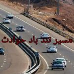 دانلود داستان مسیر تند باد حوادث از سید جواد ابراهیمی